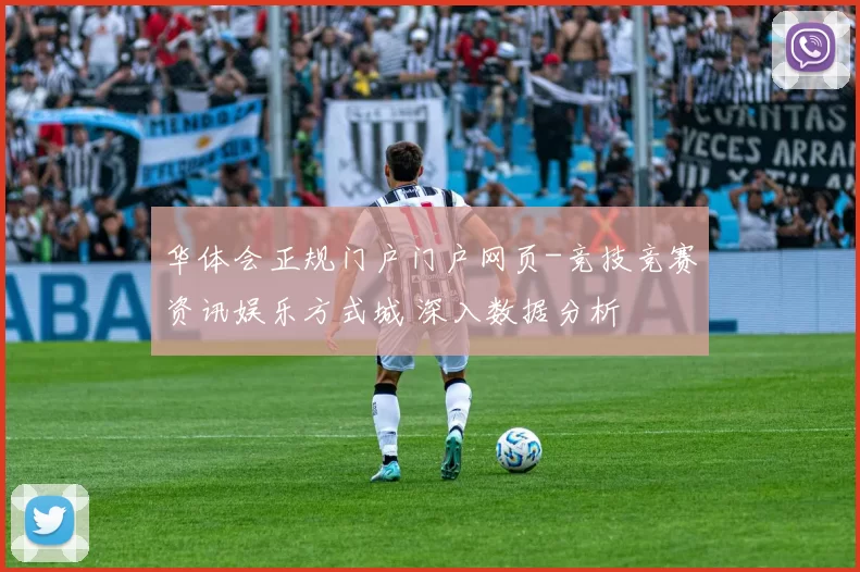 华体会正规门户门户网页-竞技竞赛资讯娱乐方式城 深入数据分析