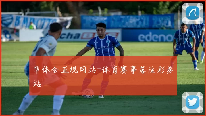 华体会正规网站-体育赛事落注彩券站